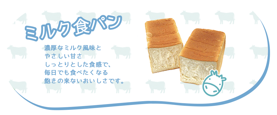 茨城県下妻市の藤倉製パンの商品ミルク食パン